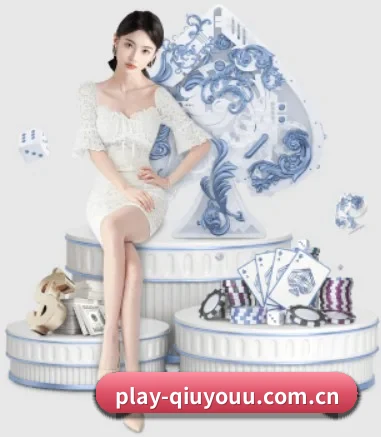 play-qiuyouu.com.cn APP 界面